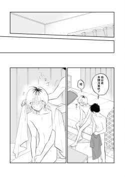 Page 59 of Kitayamakun 2 | 北山君与南谷君 2