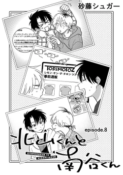 Page 67 of Kitayamakun 2 | 北山君与南谷君 2