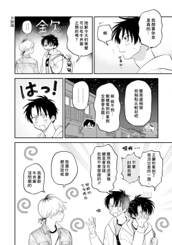 Page 79 of Kitayamakun 2 | 北山君与南谷君 2
