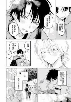 Page 7 of Kitayamakun 2 | 北山君与南谷君 2