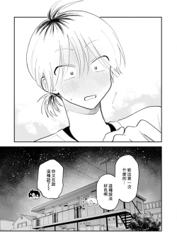 Page 98 of Kitayamakun 2 | 北山君与南谷君 2