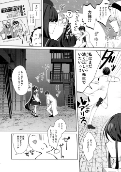 Page 4 of Alice, Sensei Route ni Totsunyuu desu!
