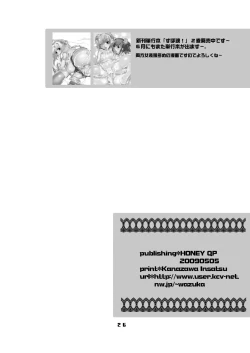 Page 26 of Shotamon 5