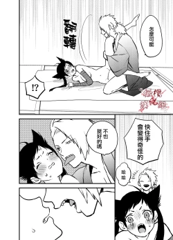 Page 19 of Ninja Tsurugi | 忍者鹤城