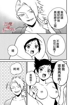 Page 26 of Ninja Tsurugi | 忍者鹤城