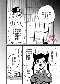 Page 7 of Ninja Tsurugi | 忍者鹤城