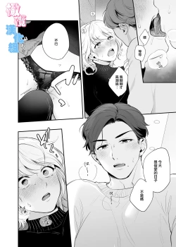 Page 24 of kyō wa sekkusu se ehen yakusokuyan! ? | 不是约好了今天不做爱吗!？