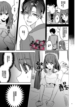 Page 40 of Yandere Kyuuketsuki no Shuuchaku Ai Kankin x Keiyaku Sex | 病娇吸血鬼对我执着的爱