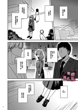 Page 43 of Yandere Kyuuketsuki no Shuuchaku Ai Kankin x Keiyaku Sex | 病娇吸血鬼对我执着的爱