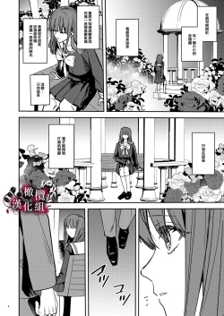 Page 5 of Yandere Kyuuketsuki no Shuuchaku Ai Kankin x Keiyaku Sex | 病娇吸血鬼对我执着的爱