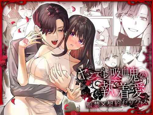 Download Yandere Kyuuketsuki no Shuuchaku Ai Kankin x Keiyaku Sex | 病娇吸血鬼对我执着的爱