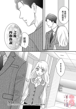 Page 145 of oni zyousi wo ama ka mi si tara、 sinken kousai hazimari masi ta！？~0106话