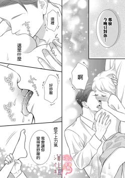 Page 21 of oni zyousi wo ama ka mi si tara、 sinken kousai hazimari masi ta！？~0106话