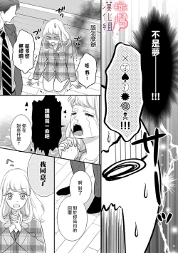 Page 27 of oni zyousi wo ama ka mi si tara、 sinken kousai hazimari masi ta！？~0106话