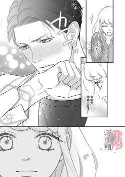 Page 50 of oni zyousi wo ama ka mi si tara、 sinken kousai hazimari masi ta！？~0106话