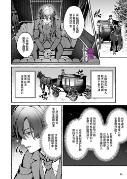Page 40 of Danzai Akuyaku Reijou to Moto  Shiyounin Konyaku | 断罪反派千金和原傭人的婚約
