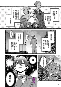 Page 42 of Danzai Akuyaku Reijou to Moto  Shiyounin Konyaku | 断罪反派千金和原傭人的婚約