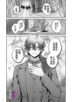 Page 5 of Danzai Akuyaku Reijou to Moto  Shiyounin Konyaku | 断罪反派千金和原傭人的婚約
