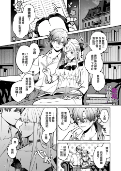 Page 9 of Danzai Akuyaku Reijou to Moto  Shiyounin Konyaku | 断罪反派千金和原傭人的婚約
