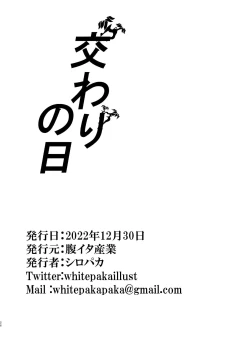 Page 26 of 交わりの日