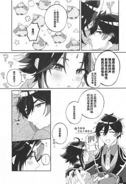 Page 26 of amaembokyuai