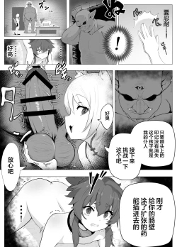 Page 28 of Namaiki Otokonoko Boukensha VS Zetsurin Goblin