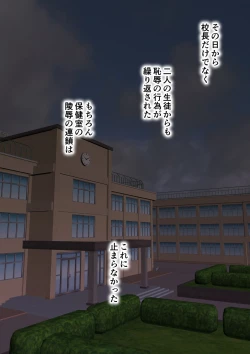 Page 86 of 人妻オナ保健医 〜校長に脅迫された人妻保健医は 学校の共有オナホに堕ちました〜