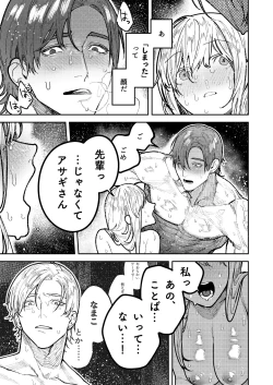Page 113 of アサギ先輩、幸せになろうよ