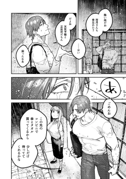 Page 16 of アサギ先輩、幸せになろうよ
