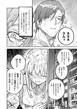 Page 20 of アサギ先輩、幸せになろうよ