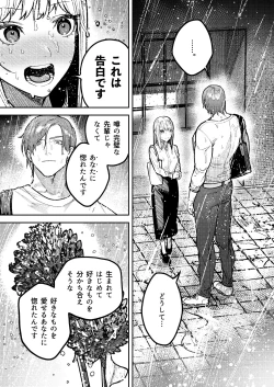 Page 21 of アサギ先輩、幸せになろうよ