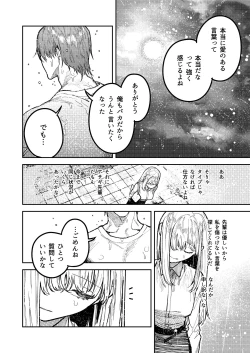 Page 24 of アサギ先輩、幸せになろうよ