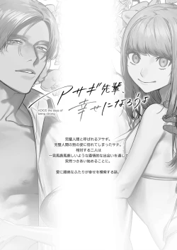 Page 2 of アサギ先輩、幸せになろうよ