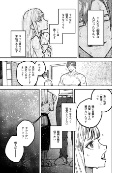 Page 33 of アサギ先輩、幸せになろうよ