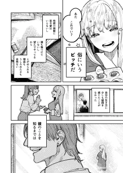 Page 6 of アサギ先輩、幸せになろうよ