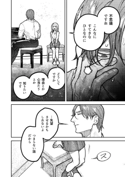 Page 82 of アサギ先輩、幸せになろうよ