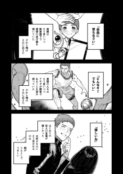 Page 85 of アサギ先輩、幸せになろうよ