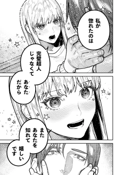 Page 89 of アサギ先輩、幸せになろうよ