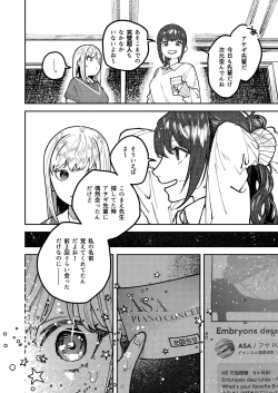 Page 8 of アサギ先輩、幸せになろうよ