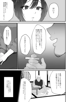 Page 138 of 人妻NTR総集編