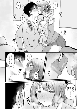 Page 27 of 女子寮管理人の僕はギャル寮生に振り回されてます2