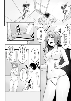 Page 35 of 女子寮管理人の僕はギャル寮生に振り回されてます2