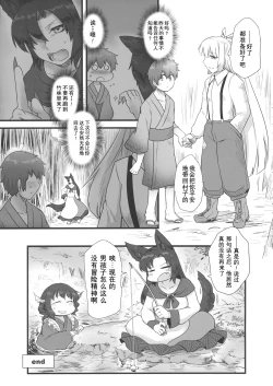 Page 21 of 狼女与迷路的孩子（东方）