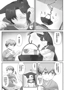 Page 5 of 狼女与迷路的孩子（东方）