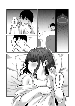 Page 25 of Yukemuri de kakuremasu yo 〜 ni