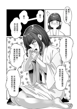 Page 29 of Yukemuri de kakuremasu yo 〜 ni