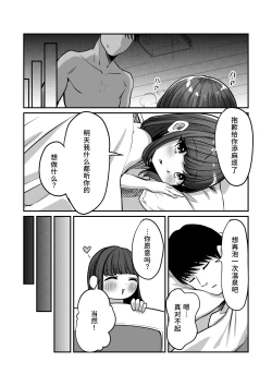 Page 42 of Yukemuri de kakuremasu yo 〜 ni