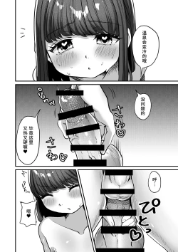 Page 44 of Yukemuri de kakuremasu yo 〜 ni