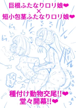 Page 28 of 短小包茎ふたなりホビット少女が魔法の指輪で巨根性欲モンスターになる話＃１