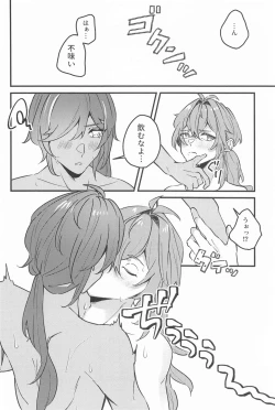 Page 19 of Atsukute Tokechau